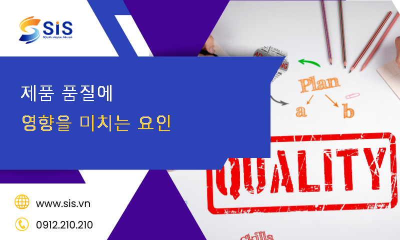 제품 품질에 영향을 미치는 요인